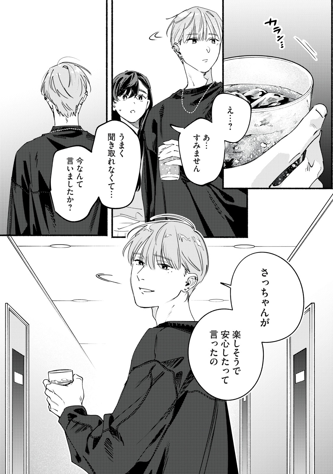 デリヲの推しごと 第10話 - Page 26