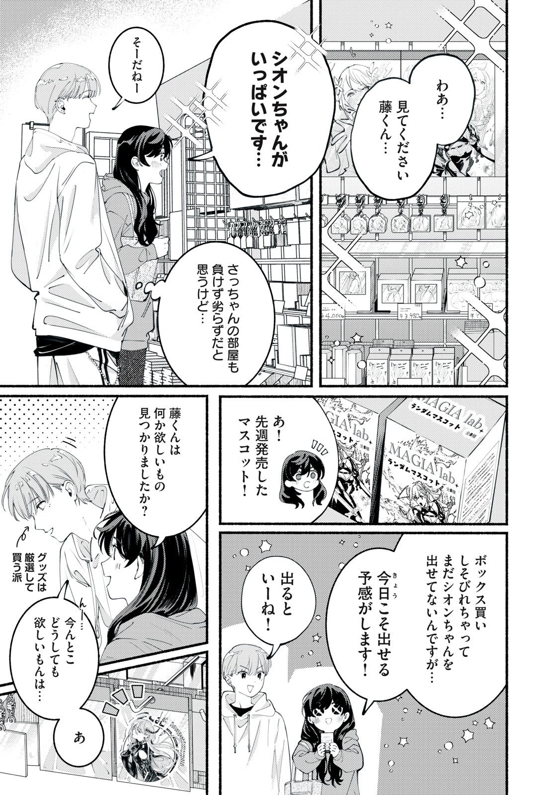 デリヲの推しごと 第5.5話 - Page 3