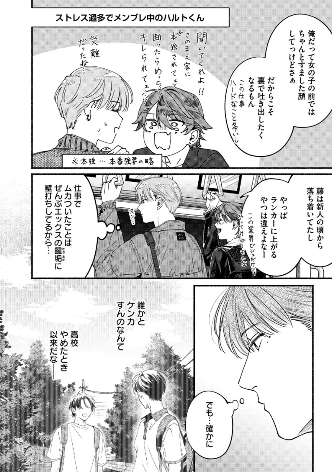デリヲの推しごと 第9話 - Page 4