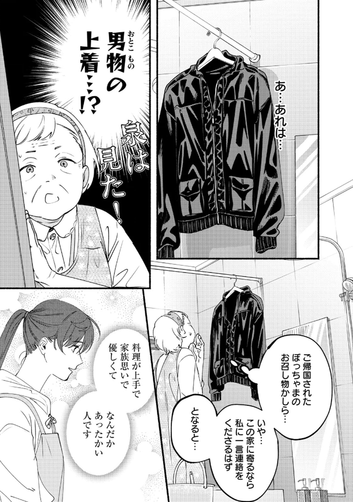 デリヲの推しごと 第7話 - Page 19