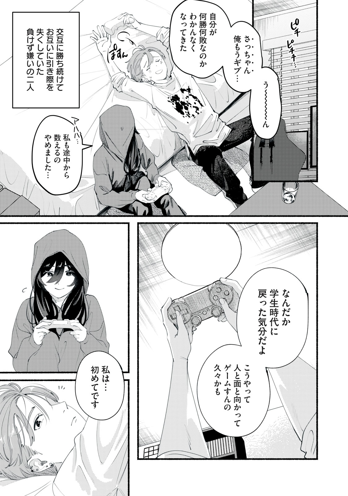 デリヲの推しごと 第1話 - Page 21