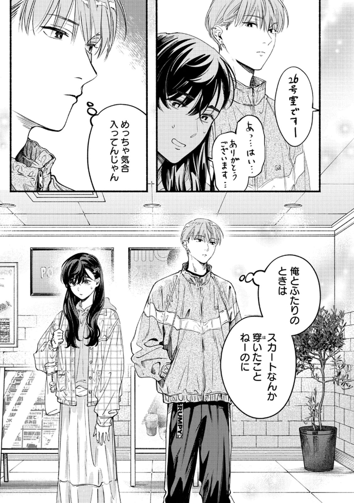デリヲの推しごと 第9話 - Page 23
