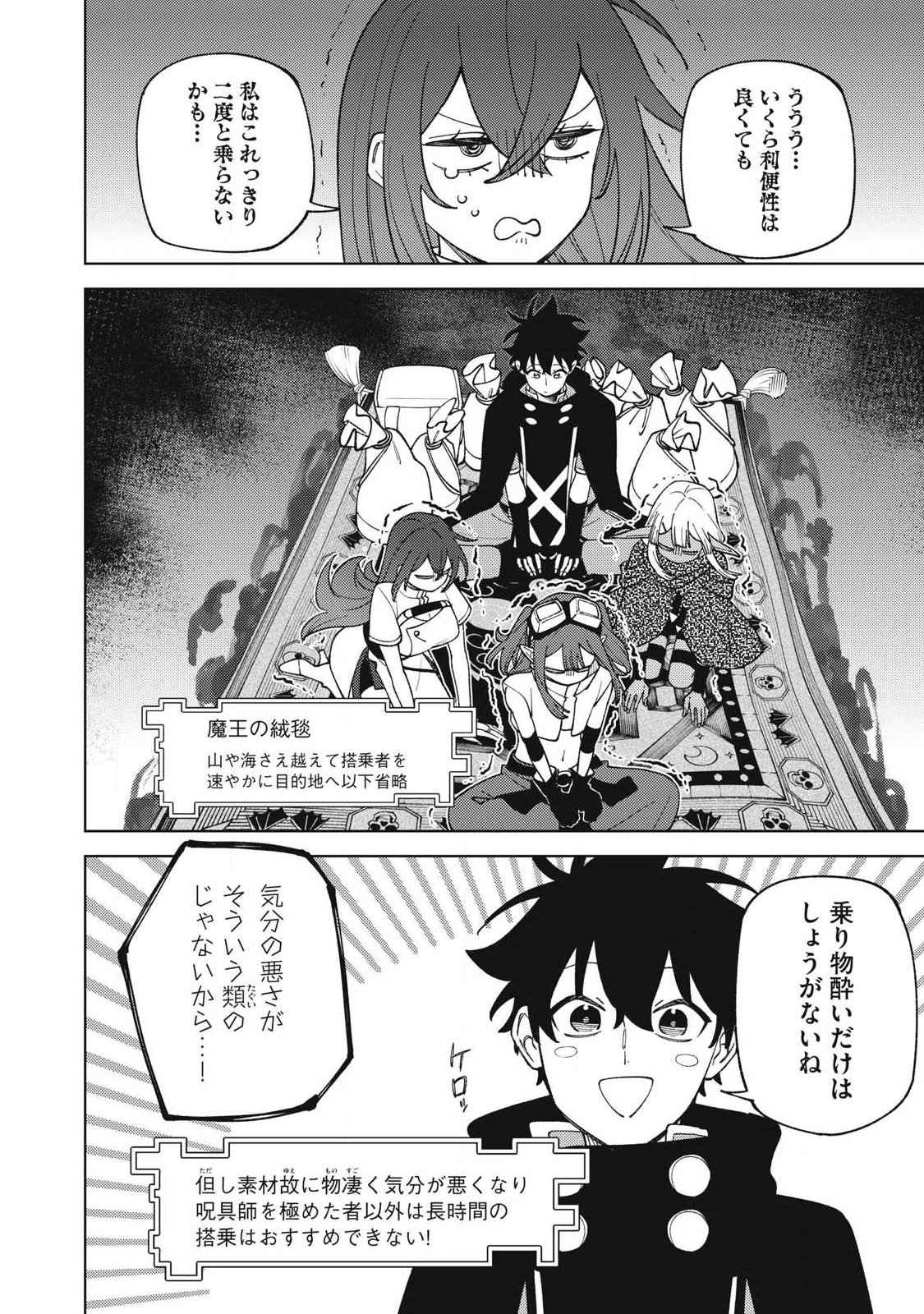 ランクパーティから解雇された【呪具師】 『呪いのアイテム』しか作れませんが、その性能はアーティファクト級なり 第58.4話 - Page 6