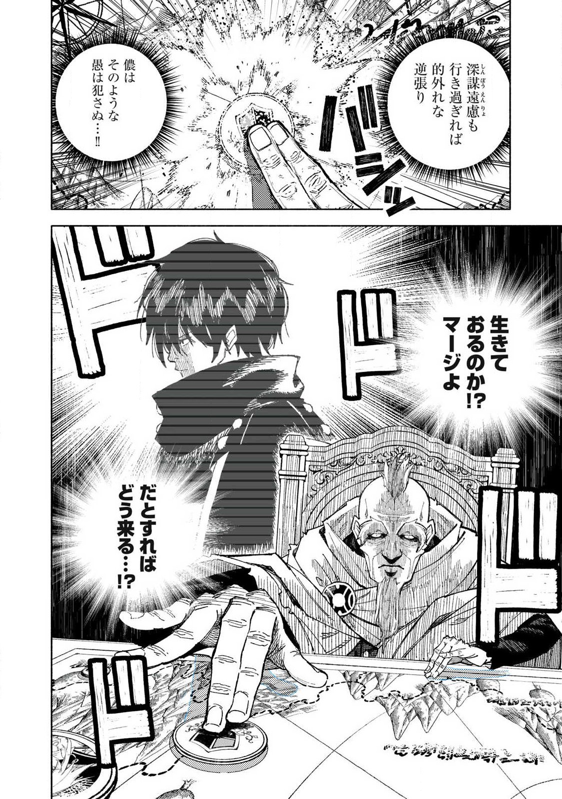 技巧貸与のとりかえし トイチって最初に言ったよな 第118話 - Page 14