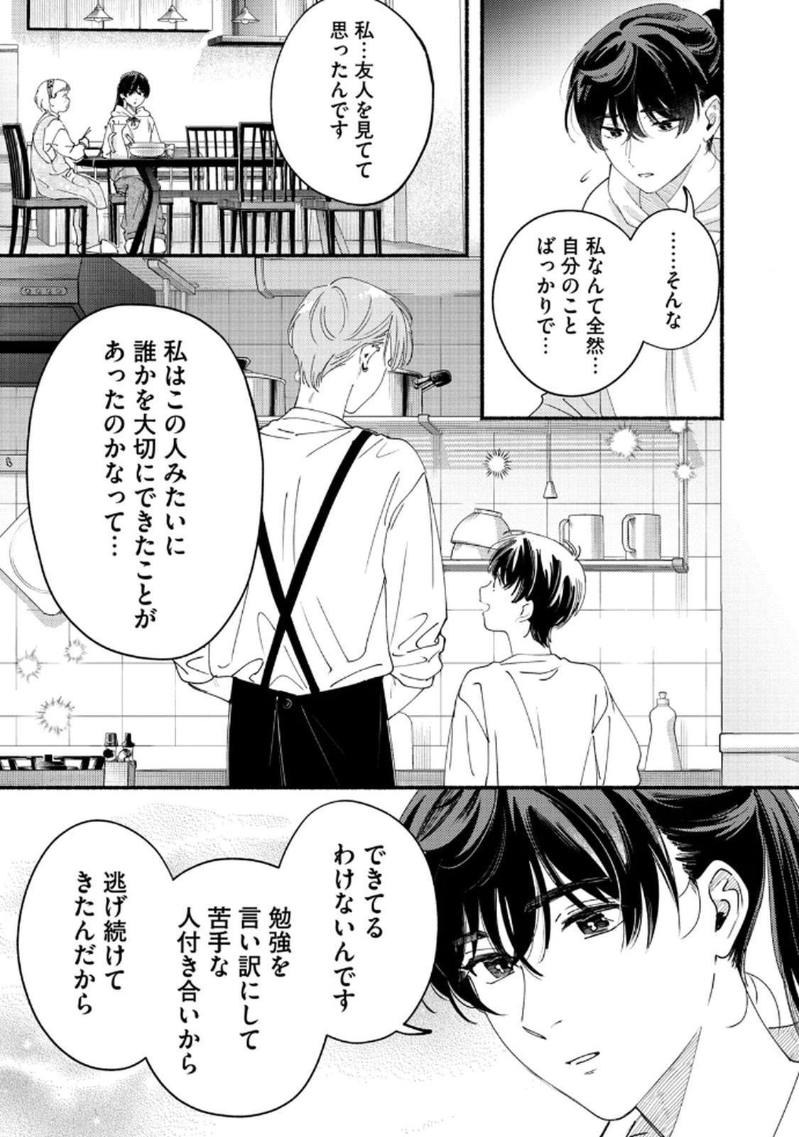 デリヲの推しごと 第7話 - Page 15