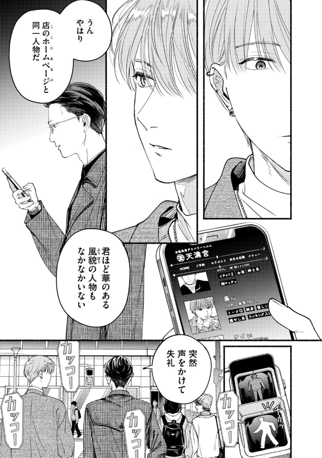 デリヲの推しごと 第7話 - Page 31