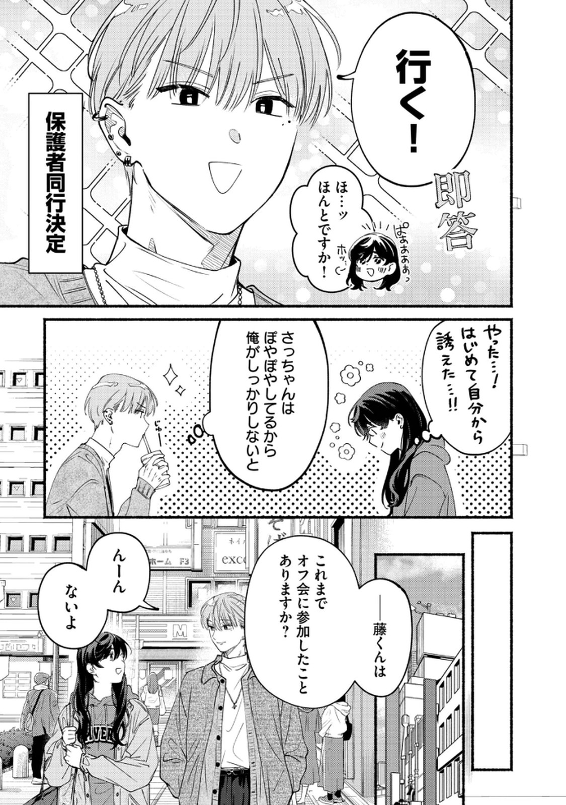 デリヲの推しごと 第7話 - Page 25