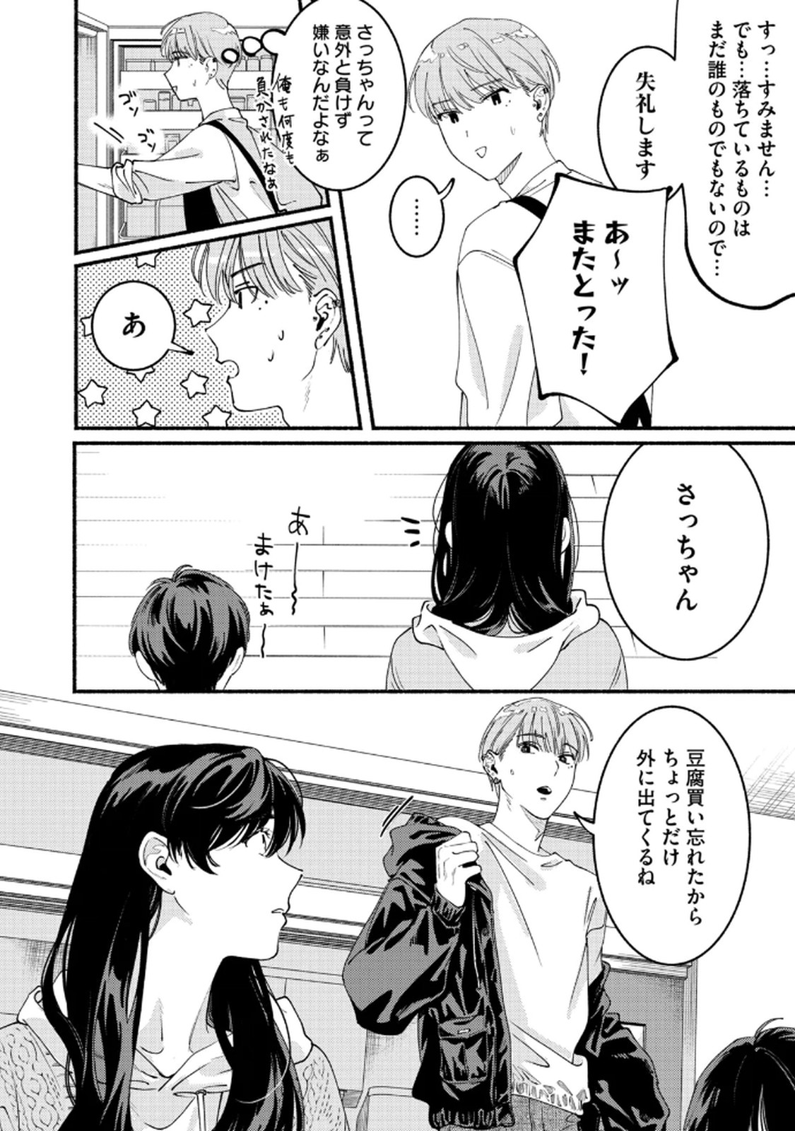 デリヲの推しごと 第5話 - Page 10