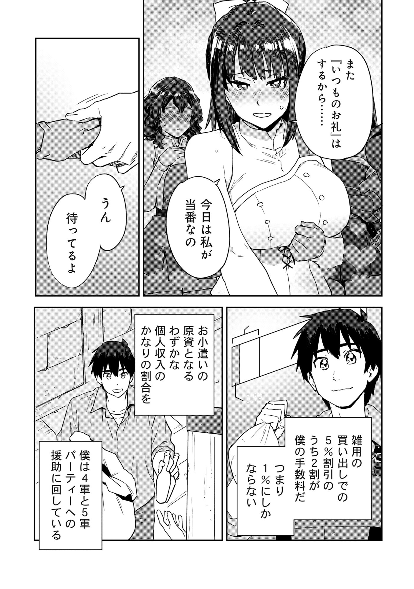 クラス転移で底辺だった僕は「値引き 第1話 - Page 28
