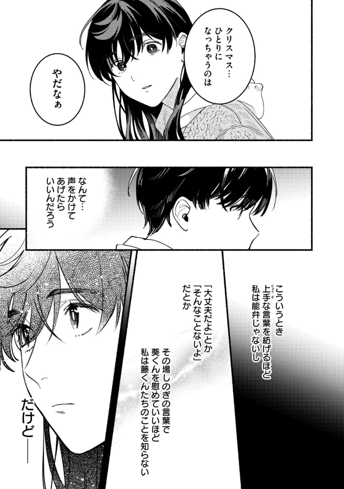 デリヲの推しごと 第5話 - Page 15