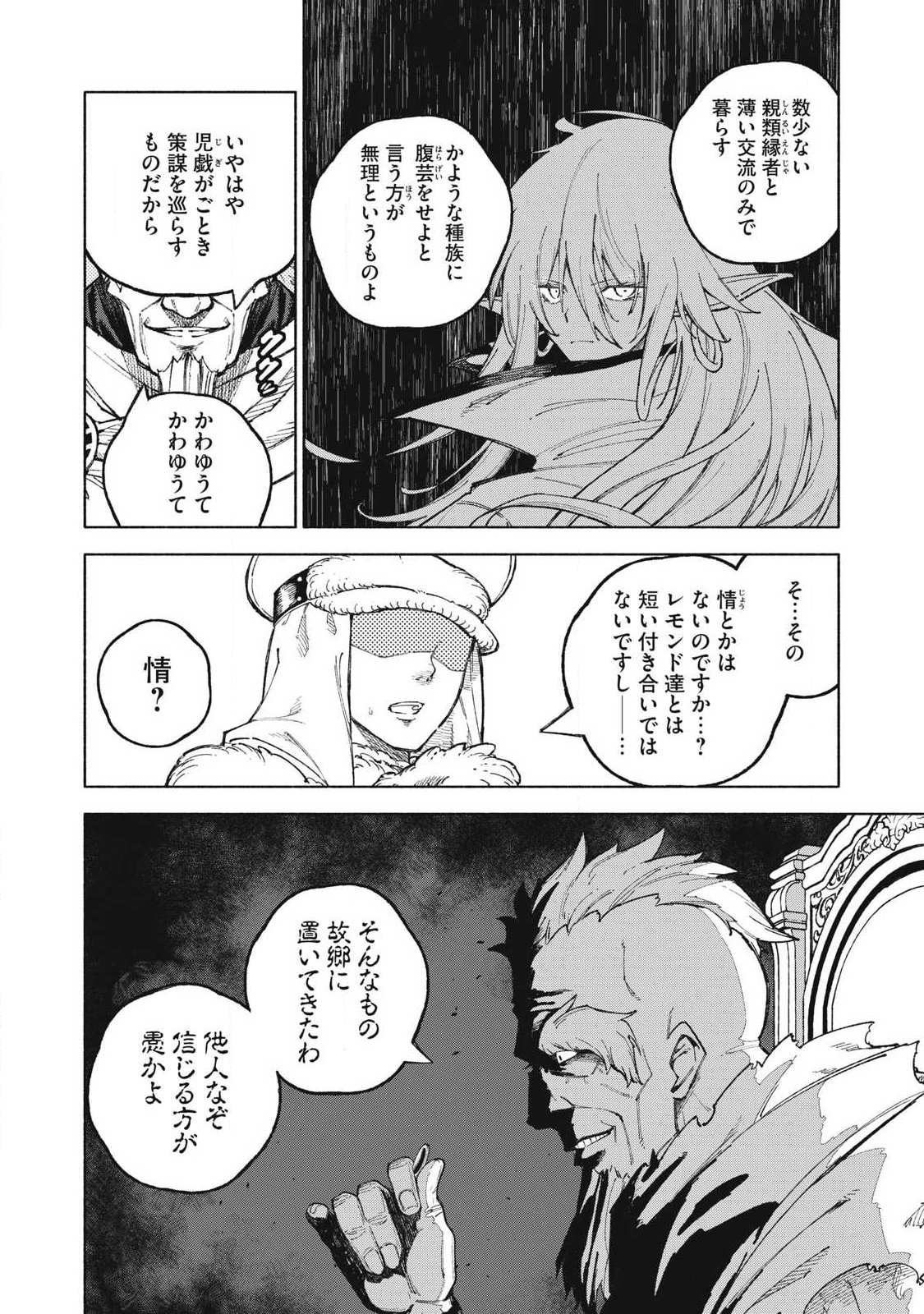 技巧貸与のとりかえし トイチって最初に言ったよな 第118話 - Page 6