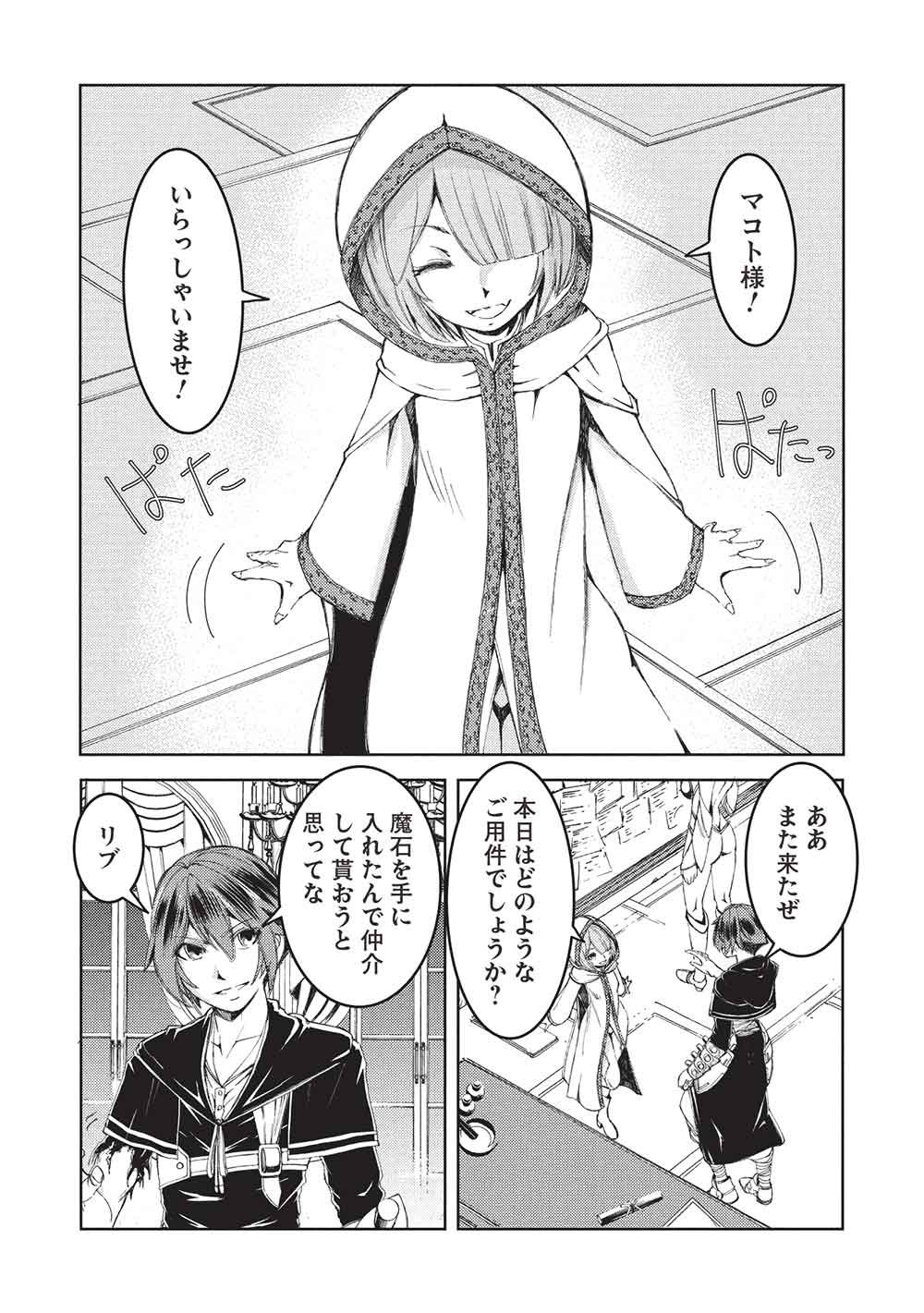 アラフォーおっさんはスローライフの夢を見るか 第36話 - Page 10