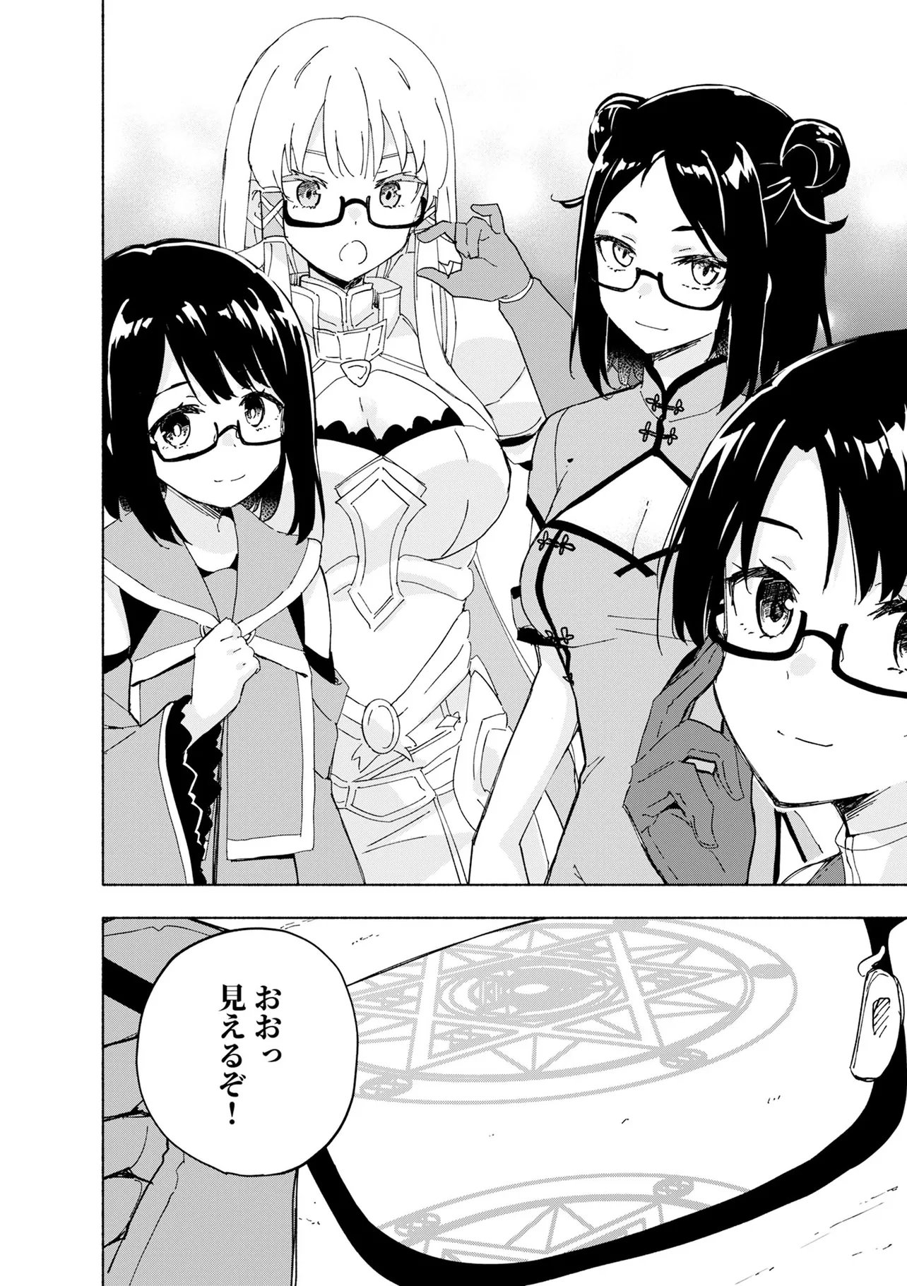 えっ、転移失敗 成功 第69.1話 - Page 2