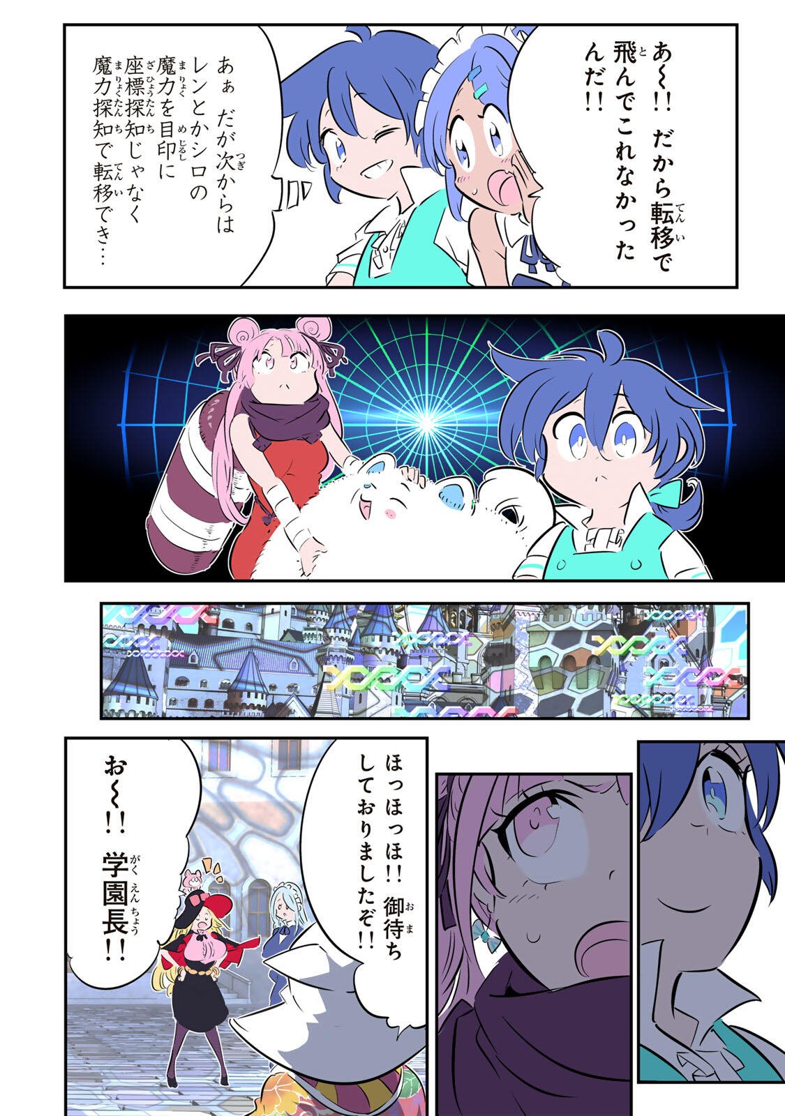 転生したら第七王子だったので、気ままに魔術を極めます 第216話 - Page 11