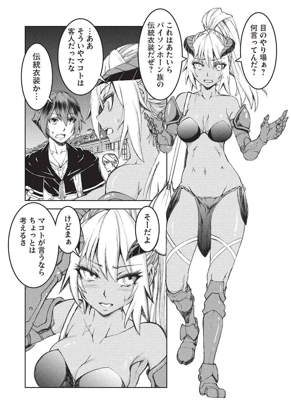 アラフォーおっさんはスローライフの夢を見るか 第36話 - Page 7