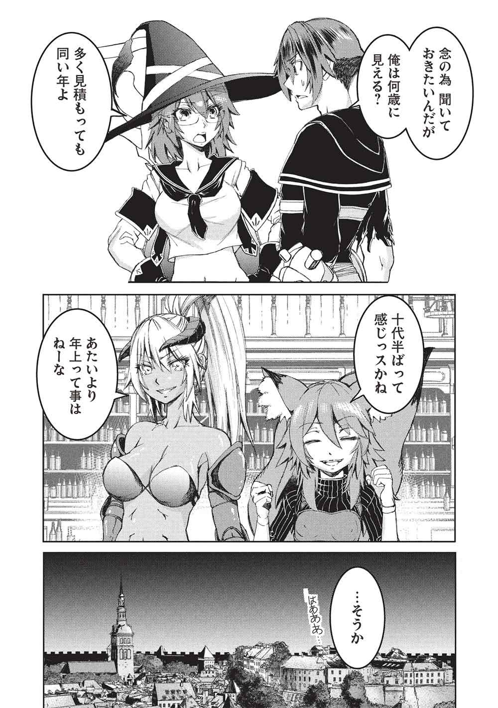 アラフォーおっさんはスローライフの夢を見るか 第36話 - Page 2