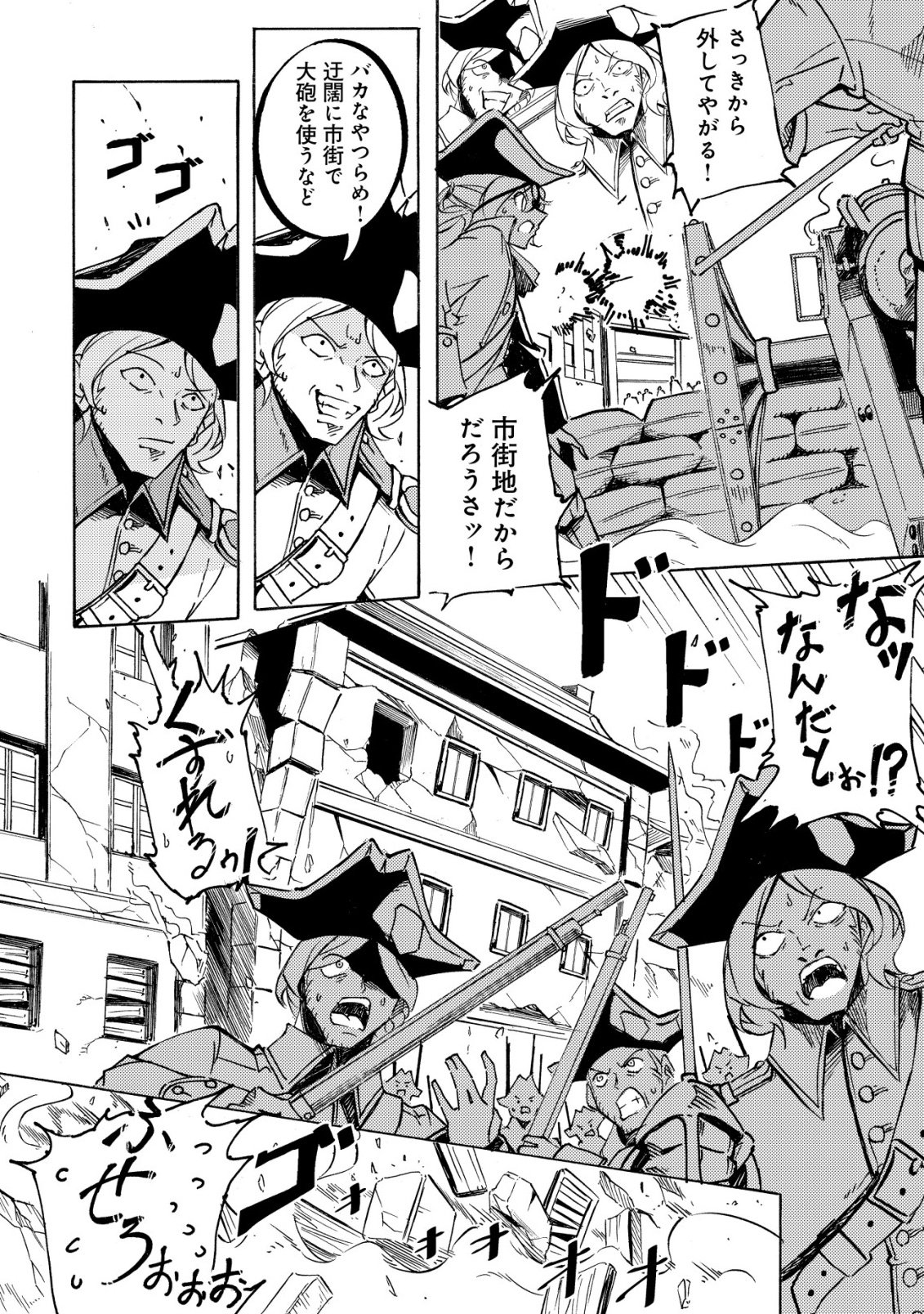 カノンレディ 〜砲兵令嬢戦記〜 第19話 - Page 24