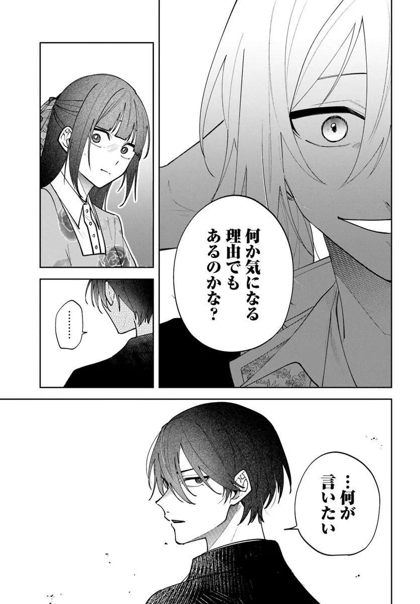 人見知り乙女と鬼の婚約者 期間限定婚約のはずが、永遠の愛を誓われました 第3.1話 - Page 9