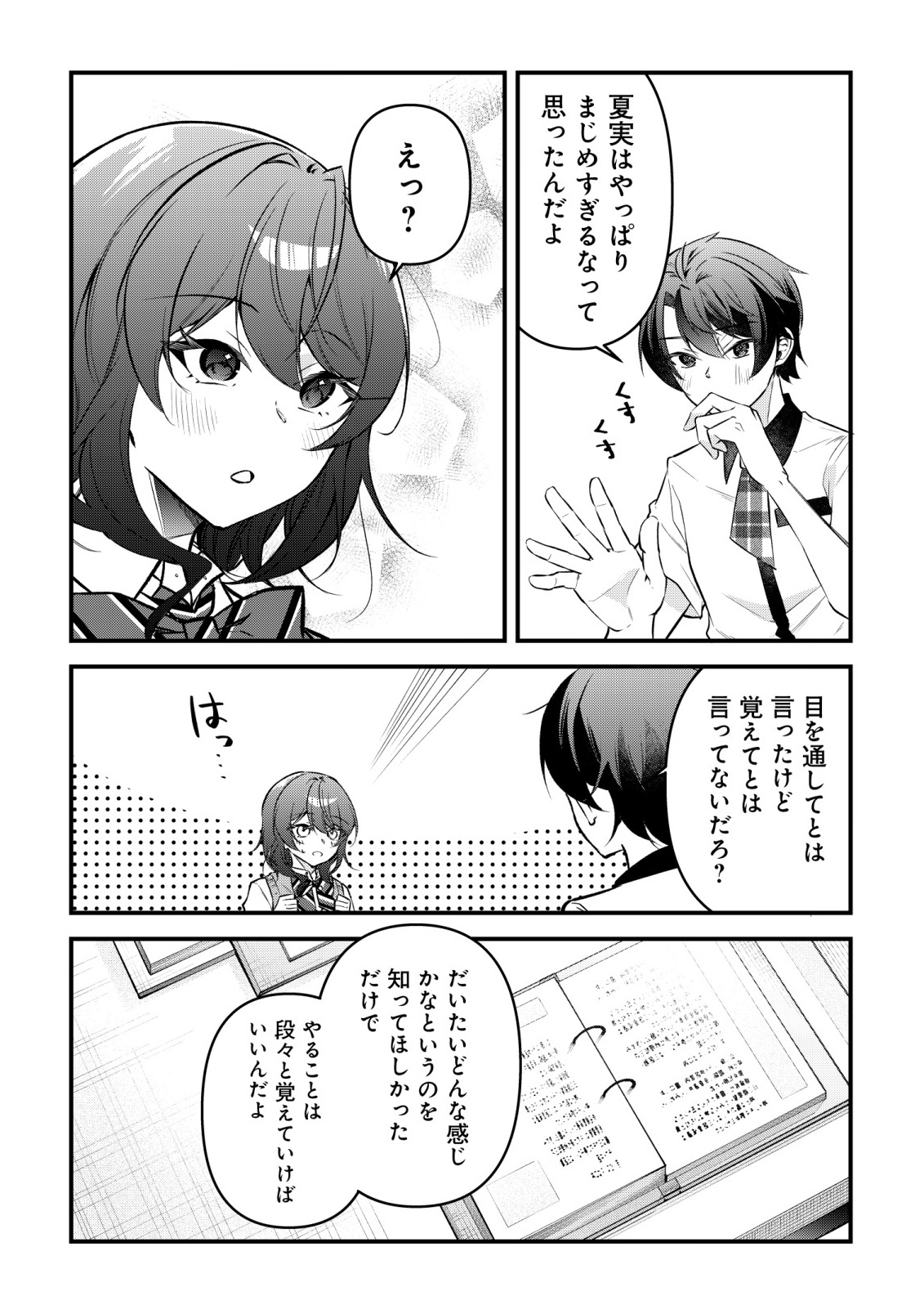 「幼馴染みがほしい」と呟いたらよく一緒に遊ぶ女友達の様子が変になったんだが 第16話 - Page 13