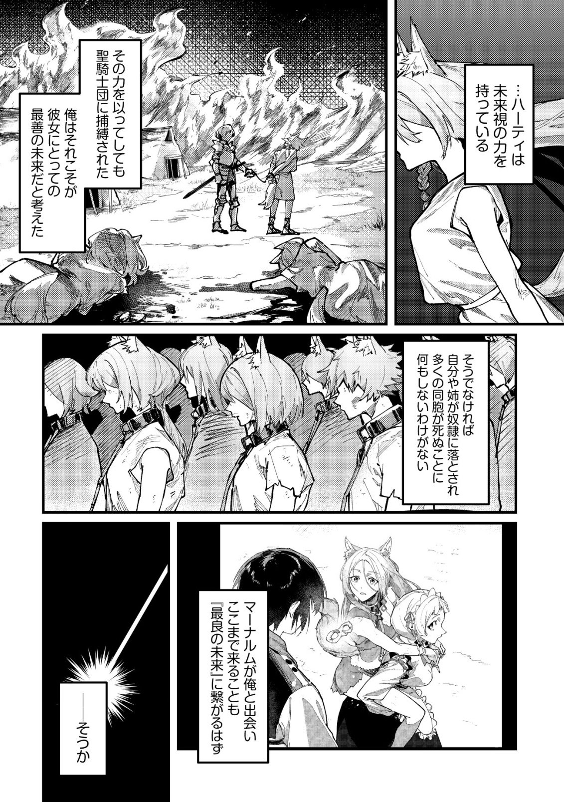 追放された転生貴族の自由気ままな【蒐集家】生活。ハズレ前世に目覚めた少年は、異世界で聖剣もモフモフも自分の城も手に入れる 第7話 - Page 12
