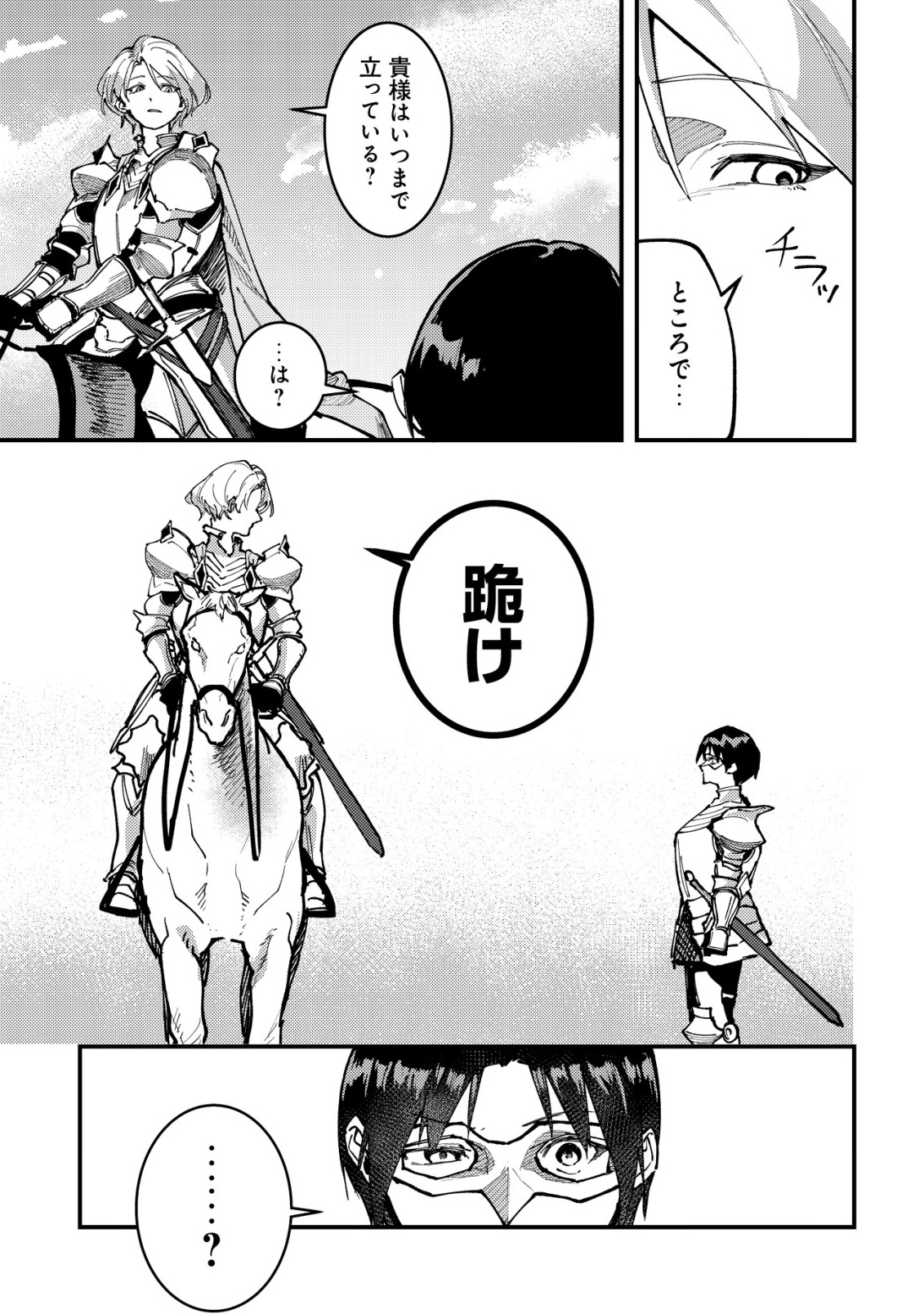 追放された転生貴族の自由気ままな【蒐集家】生活。ハズレ前世に目覚めた少年は、異世界で聖剣もモフモフも自分の城も手に入れる 第7話 - Page 21
