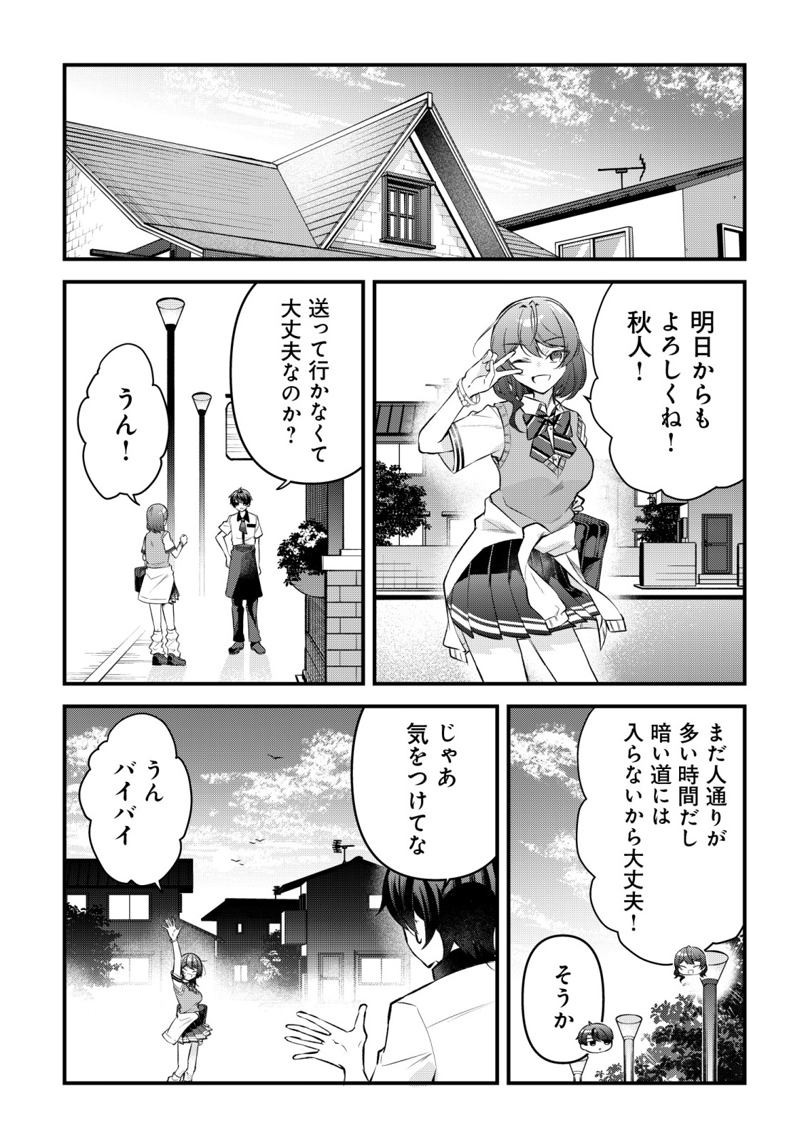 「幼馴染みがほしい」と呟いたらよく一緒に遊ぶ女友達の様子が変になったんだが 第16話 - Page 20