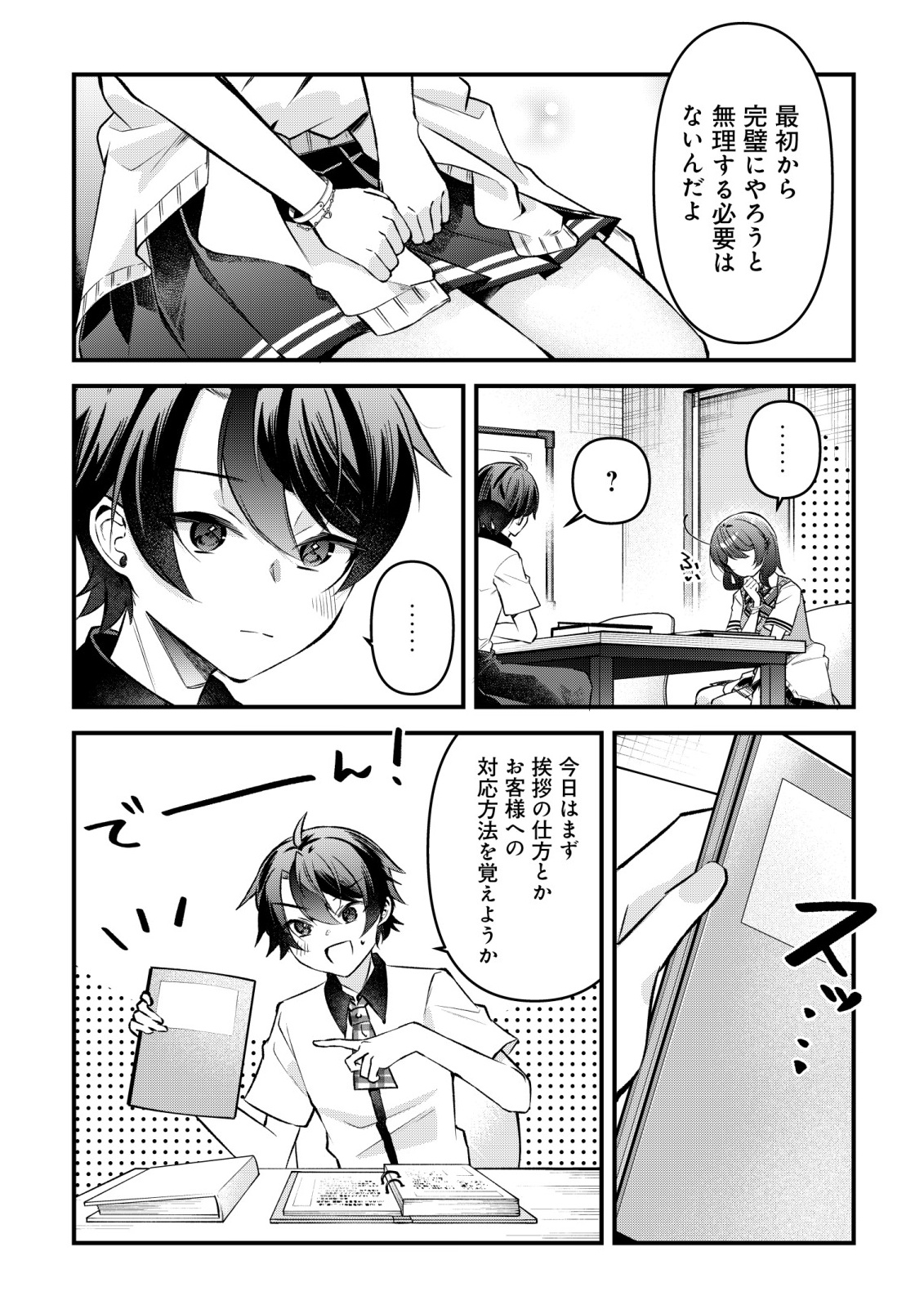 「幼馴染みがほしい」と呟いたらよく一緒に遊ぶ女友達の様子が変になったんだが 第16話 - Page 16