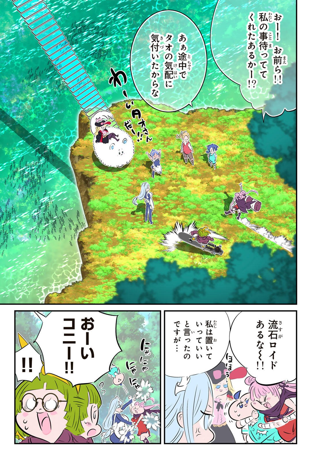 転生したら第七王子だったので、気ままに魔術を極めます 第216話 - Page 4