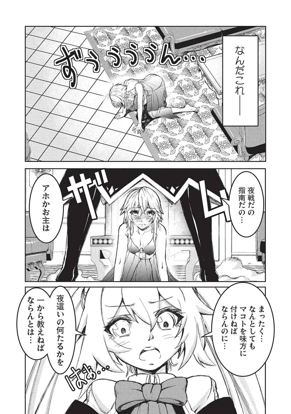 アラフォーおっさんはスローライフの夢を見るか 第35話 - Page 3