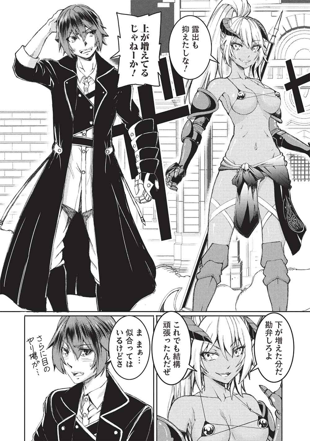 アラフォーおっさんはスローライフの夢を見るか 第36話 - Page 17