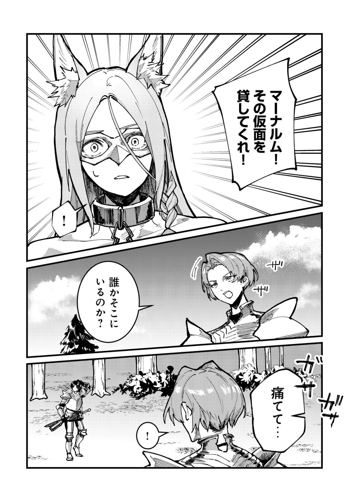 追放された転生貴族の自由気ままな【蒐集家】生活。ハズレ前世に目覚めた少年は、異世界で聖剣もモフモフも自分の城も手に入れる 第7話 - Page 16
