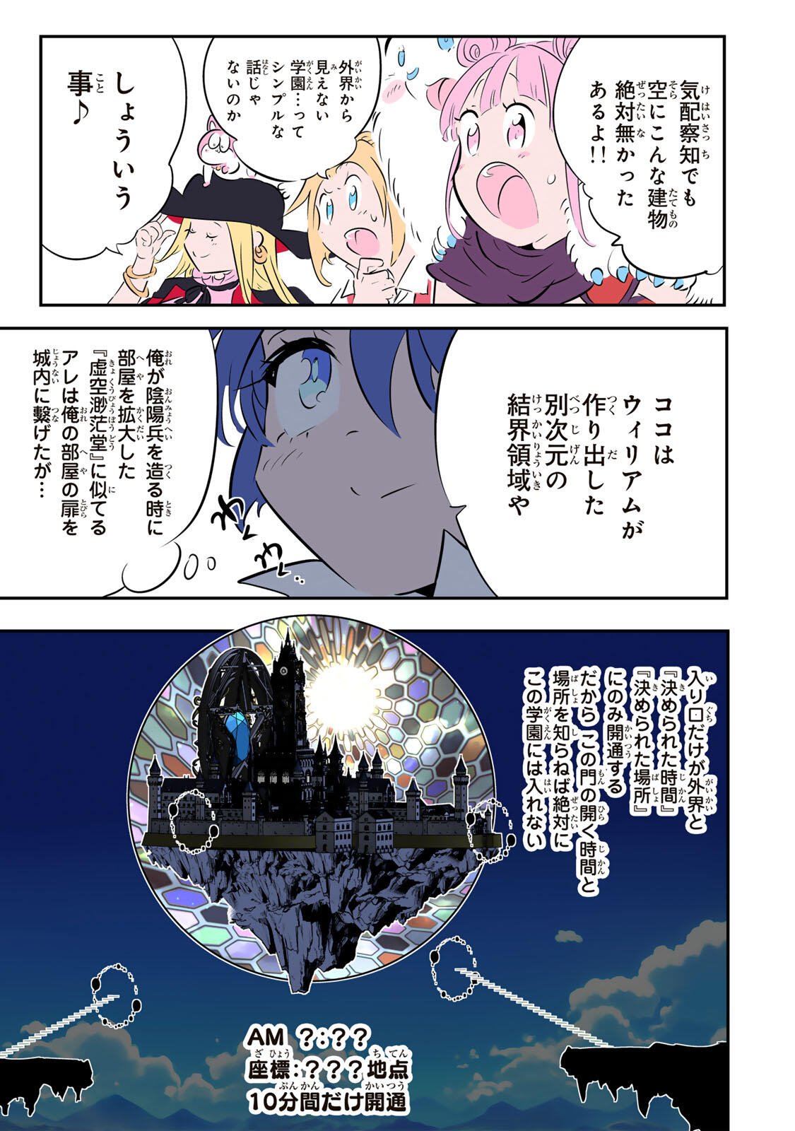 転生したら第七王子だったので、気ままに魔術を極めます 第216話 - Page 10