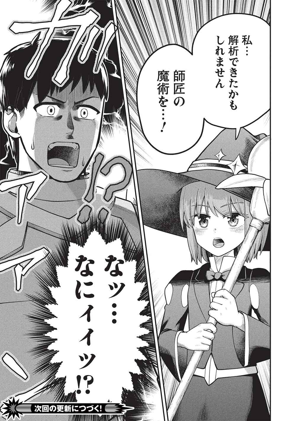 「門番やってろ」と言われ 年、突っ立ってる間に俺の魔力が 最強 に育ってました 第27話 - Page 23