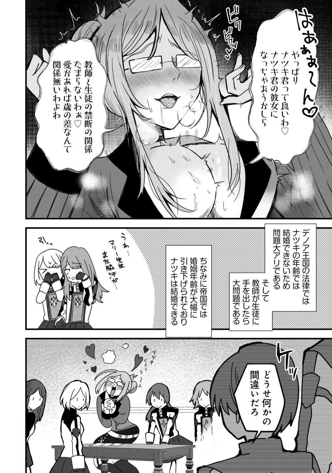姉喰い勇者と貞操逆転帝国のお姉ちゃん!～ゴミスキルとバカにされ続けた姉喰いギフトの少年、スキル覚醒し帝国最強七大女将軍を堕としまくる。～ 第13話 - Page 2