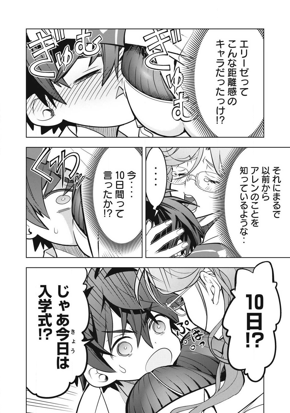 死にゲー世界のモブに転生した俺は、外れジョブ【ヒーラー】と原作知識で無双する 第4話 - Page 10