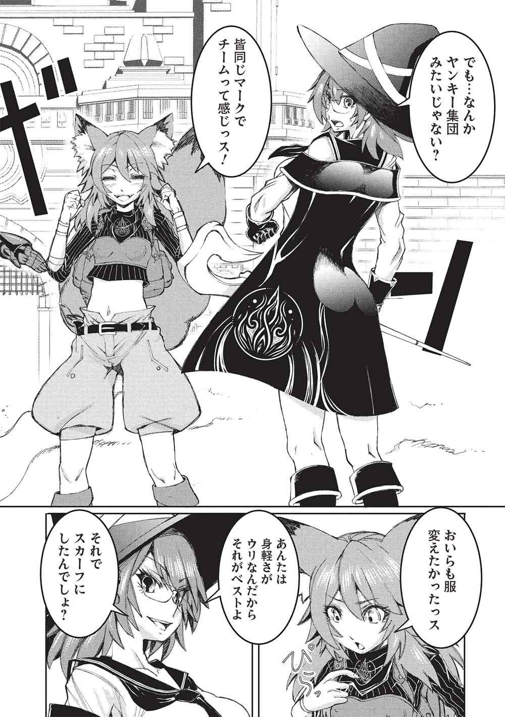 アラフォーおっさんはスローライフの夢を見るか 第36話 - Page 16