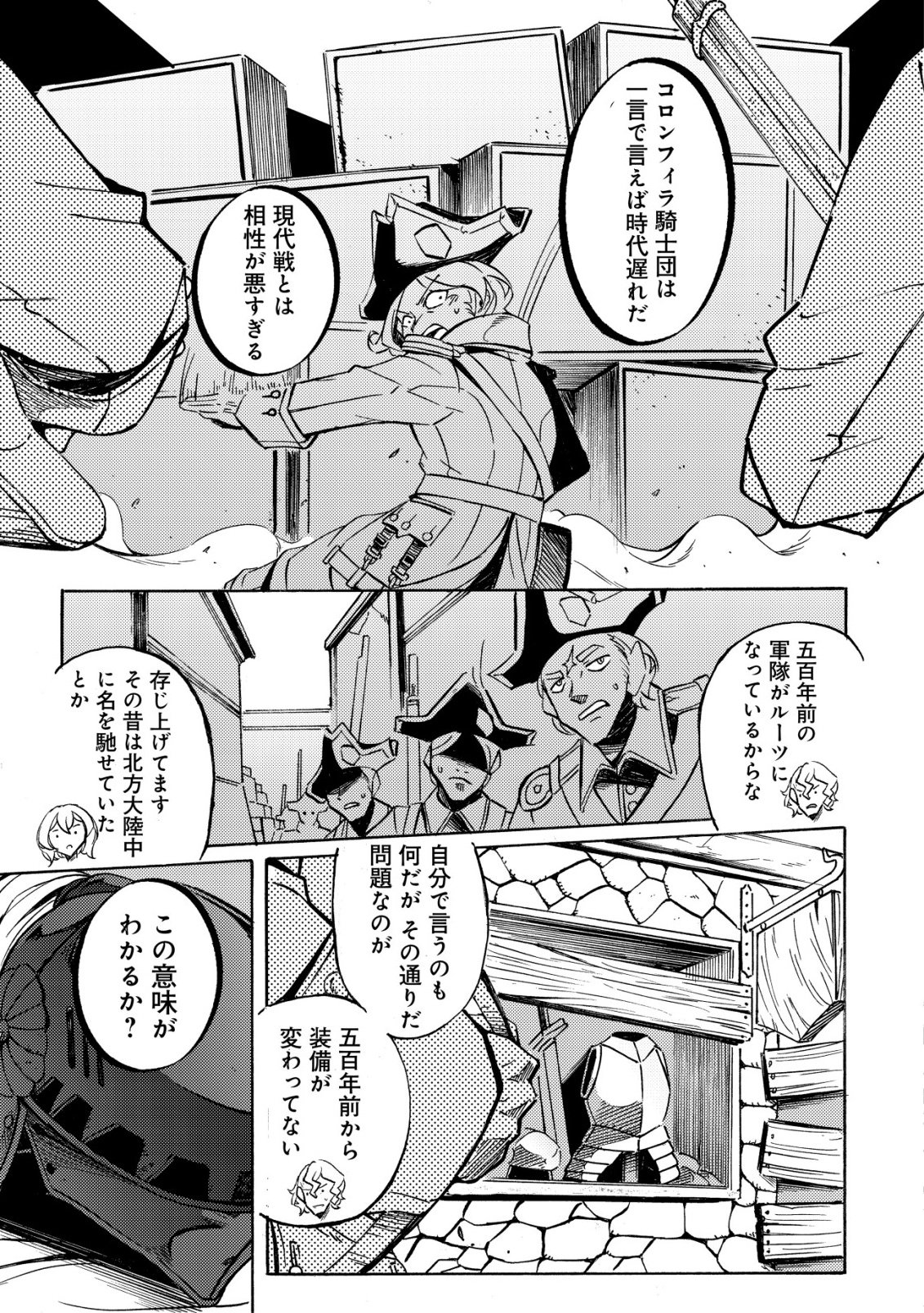 カノンレディ 〜砲兵令嬢戦記〜 第19話 - Page 11