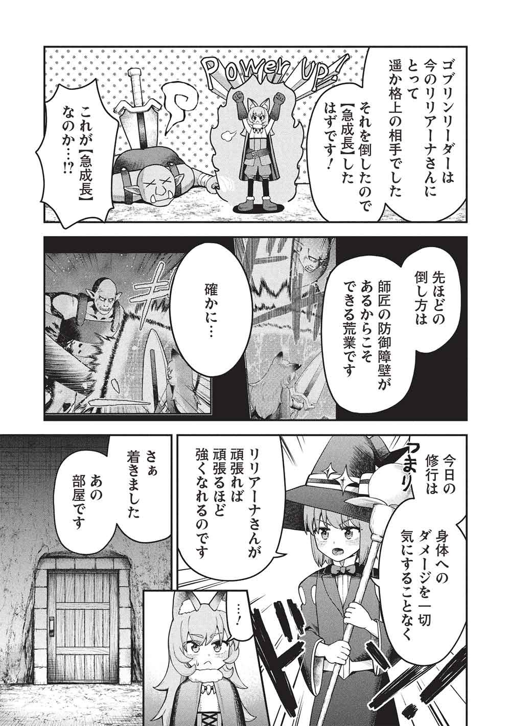 「門番やってろ」と言われ 年、突っ立ってる間に俺の魔力が 最強 に育ってました 第27話 - Page 3