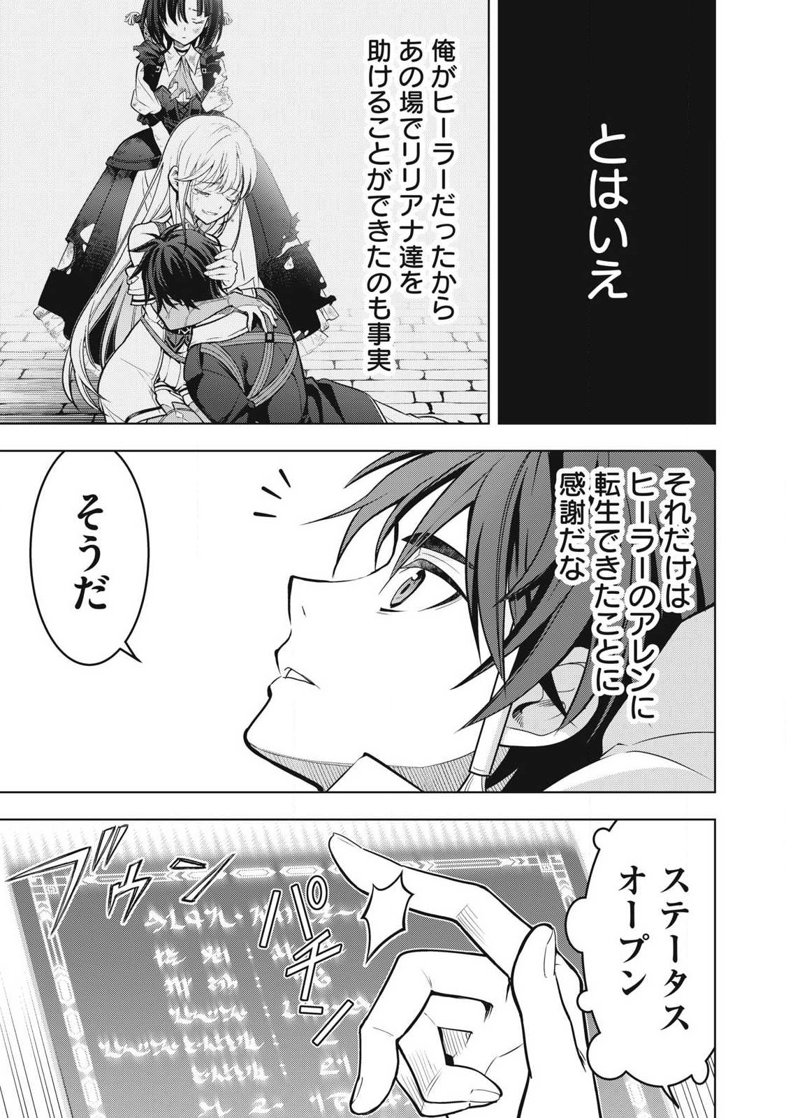 死にゲー世界のモブに転生した俺は、外れジョブ【ヒーラー】と原作知識で無双する 第4話 - Page 5