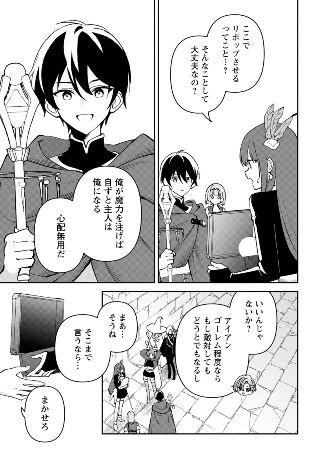 アラサー魔術師のゆる～いハーレムライフ～ブラック社畜が異世界で自由気ままに有給消化～ 第15話 - Page 7