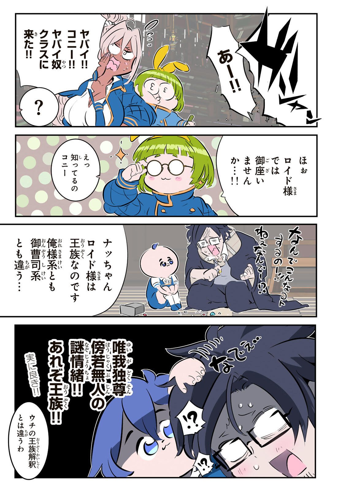 転生したら第七王子だったので、気ままに魔術を極めます 第216話 - Page 24