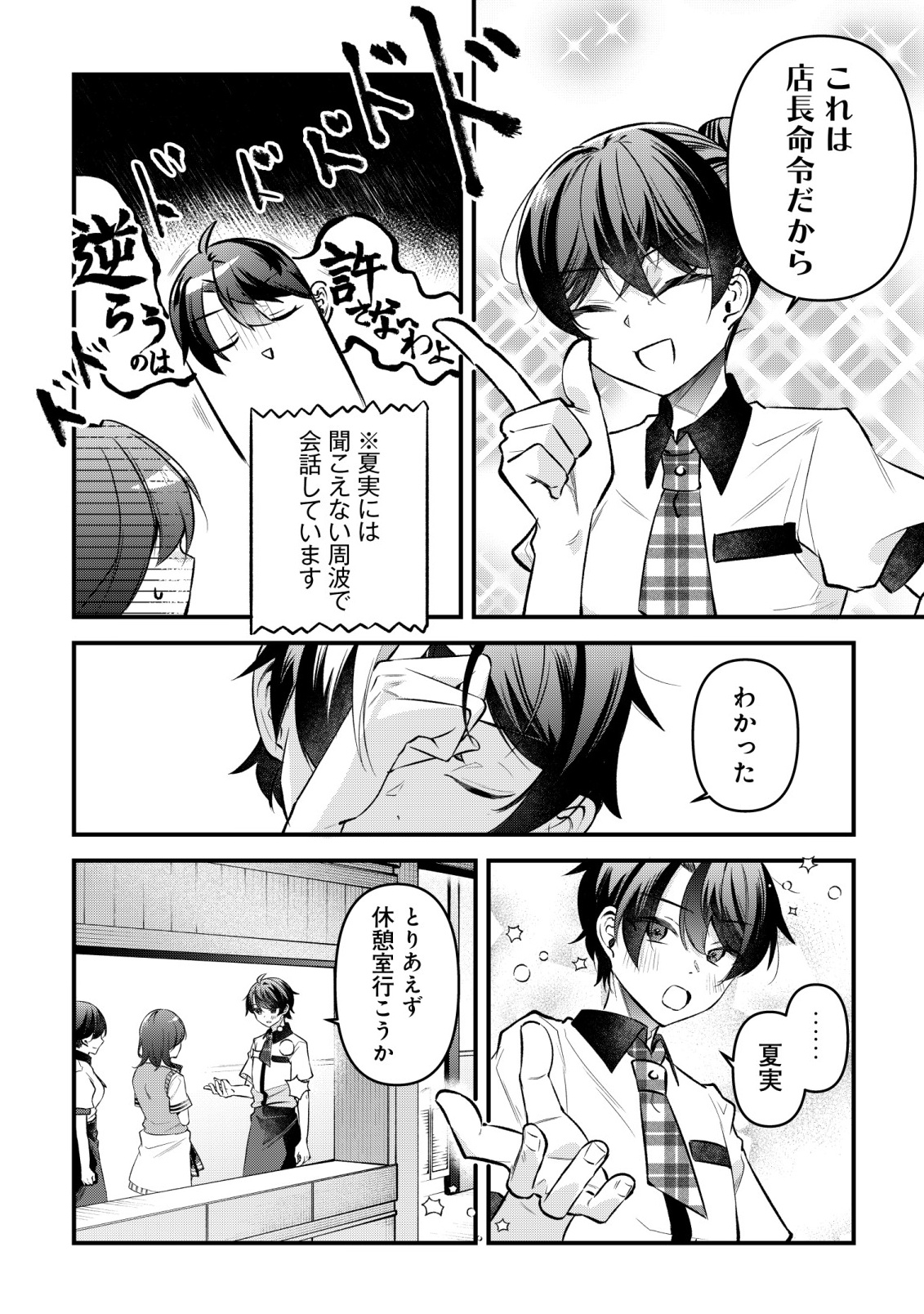 「幼馴染みがほしい」と呟いたらよく一緒に遊ぶ女友達の様子が変になったんだが 第16話 - Page 8