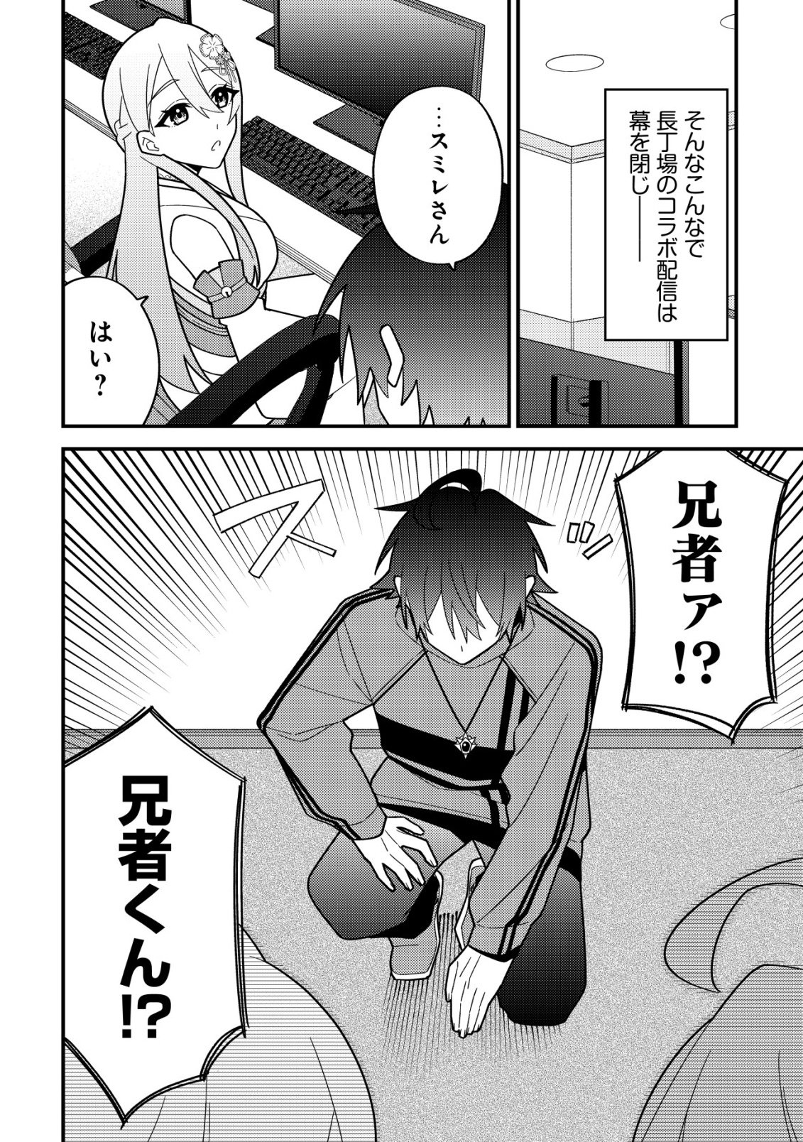 妹の配信に入り込んだらVTuber扱いされた件 第8話 - Page 30