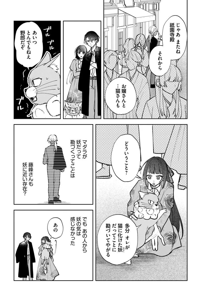 人見知り乙女と鬼の婚約者 期間限定婚約のはずが、永遠の愛を誓われました 第3.1話 - Page 12