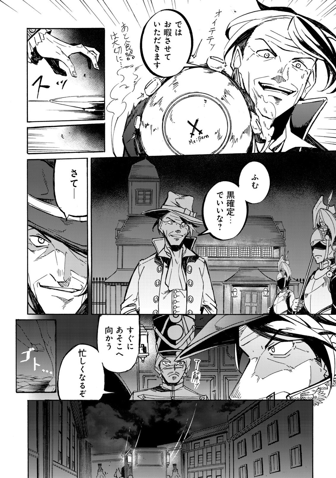 カノンレディ 〜砲兵令嬢戦記〜 第19話 - Page 8