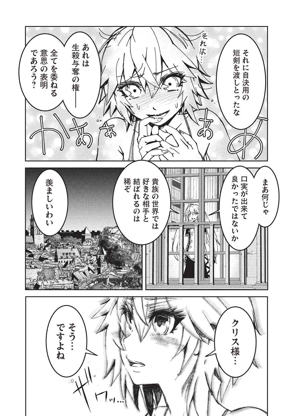 アラフォーおっさんはスローライフの夢を見るか 第35話 - Page 8