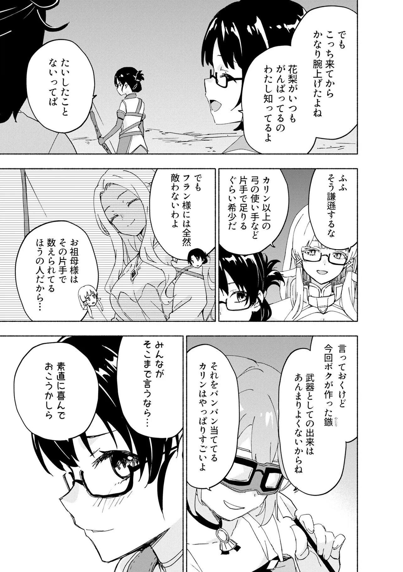 えっ、転移失敗 成功 第69.1話 - Page 5
