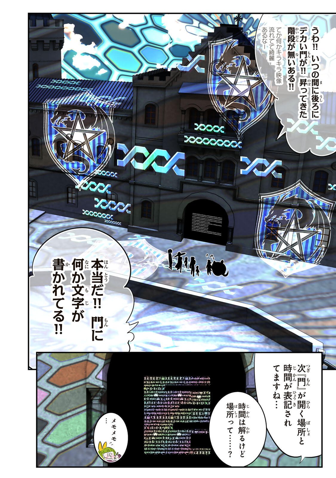 転生したら第七王子だったので、気ままに魔術を極めます 第216話 - Page 9