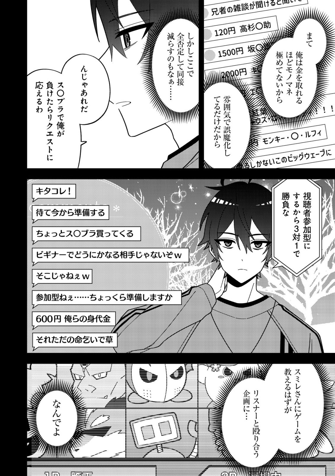 妹の配信に入り込んだらVTuber扱いされた件 第8話 - Page 8