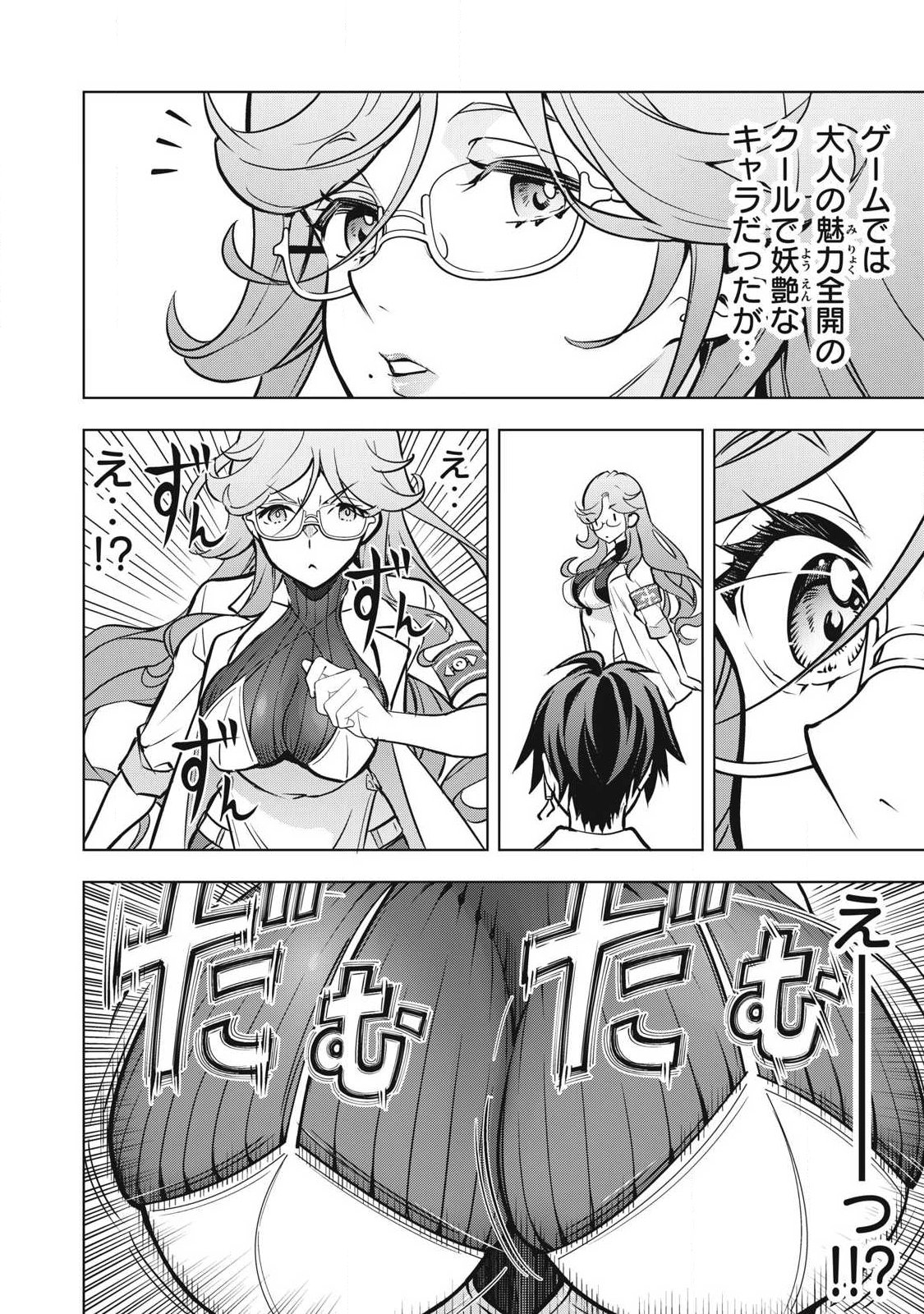 死にゲー世界のモブに転生した俺は、外れジョブ【ヒーラー】と原作知識で無双する 第4話 - Page 8